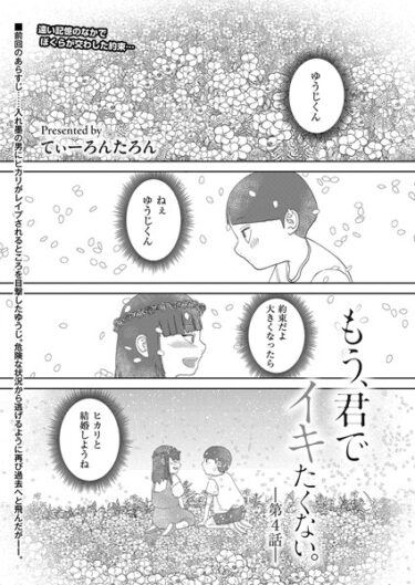 もう、君でイキたくない。第4話b092agwrk02998ーどこで読める！？