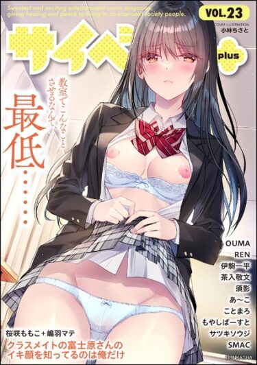 b129dbnka12402サイベリアplus Vol.23ーどこで読める！？