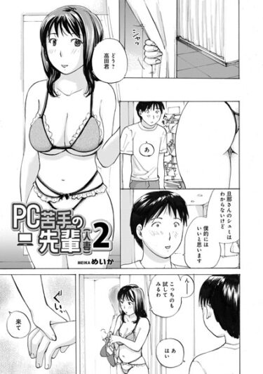 b137amdax01570PC苦手の先輩（人妻）2ーどこで購入できる！？