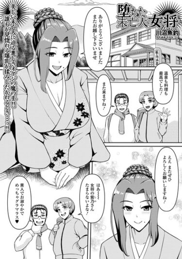 b164aisis04306堕ちた未亡人女将ーどこで読める！？