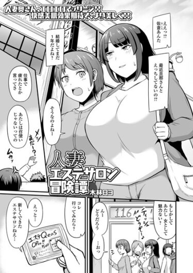 b164aisis04375人妻エステサロン冒険譚ーどこで読める！？