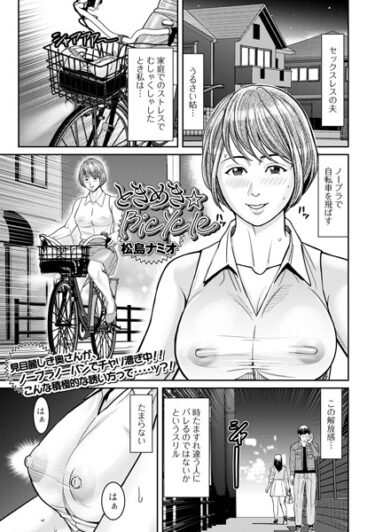 b164aisis04509ときめき★Bicycleーどこで読める！？