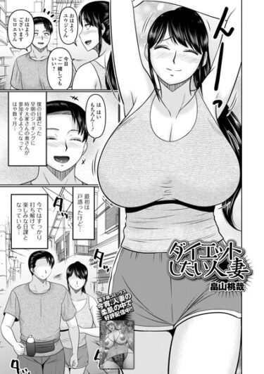 b164aisis04540ダイエットしたい人妻ーどこで読める！？