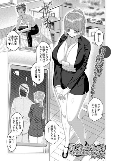 b164aisis04698背徳の女教師_新妻先生はオレのモノーどこで購入できる！？