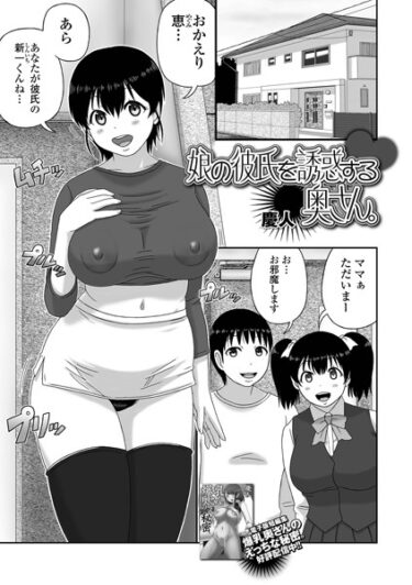 b164aisis04728娘の彼氏を誘惑する奥さん。ーどこで読める！？