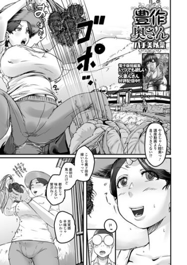 b164aisis04808豊作奥さんーどこで読める！？