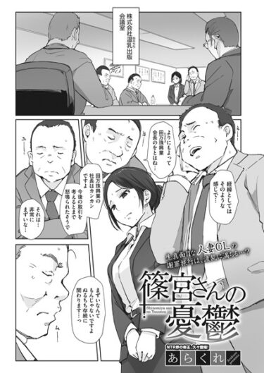 篠宮さんの憂鬱s011akamj01046ーどこで読める！？