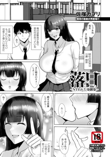 落日 〜NTRれた幼馴染〜 【単話】b061bangl02698ーどこで購入できる！？