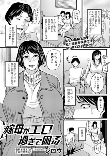 嫁母がエロ過ぎて困るb182asnw01971ーどこで読める！？