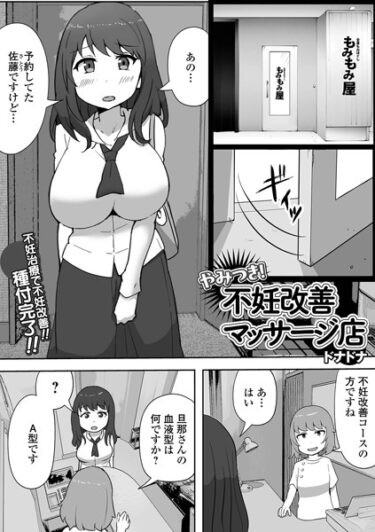 やみつき！不妊改善マッサージ店b164aisis05265ーどこで購入できる！？