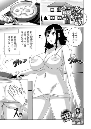ドスケベ親父に好きにされる爆乳奥さんb164aisis05301ーダウンロード購入はコチラ！
