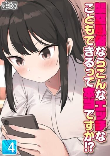 架空風俗ならこんなエッチなこともできるって本当ですか！？（4）k568agotp09404ーどこで読める！？