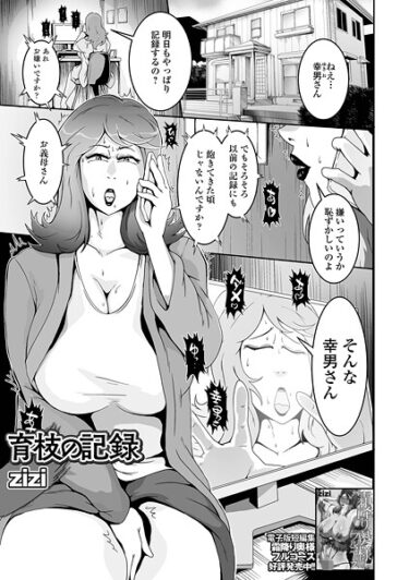 育枝の記録b164aisis05369ーどこで購入できる！？